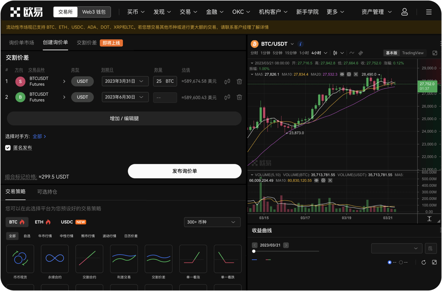 OKX的交易手续费是如何计算的